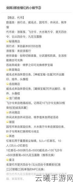 剑网3指尖江湖金币获取全攻略,解锁财富秘籍,畅游武侠新世界