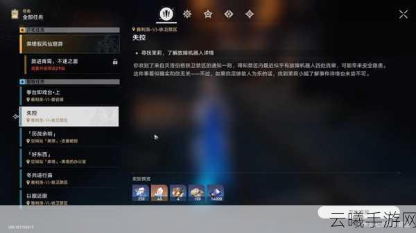 崩坏星穹铁道游戏内冒险任务失控全面解析与通关攻略，探索无限可能，征服星际铁道之旅