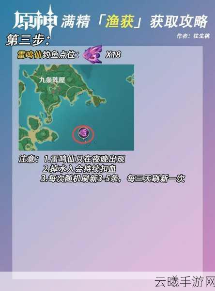 原神鱼叉任务开启全攻略,解锁钓鱼新乐趣!