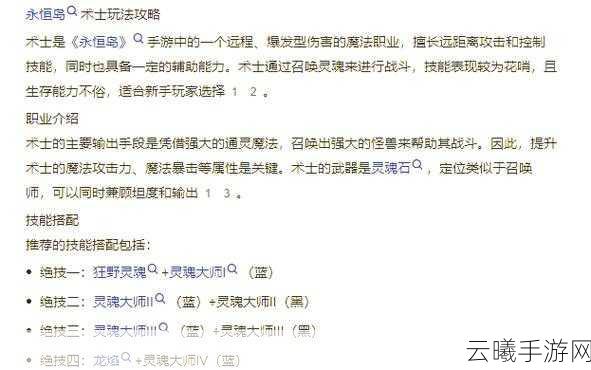 武林外传手游深度解析，天师与蛊王谁更胜一筹？术士转职技能全揭秘