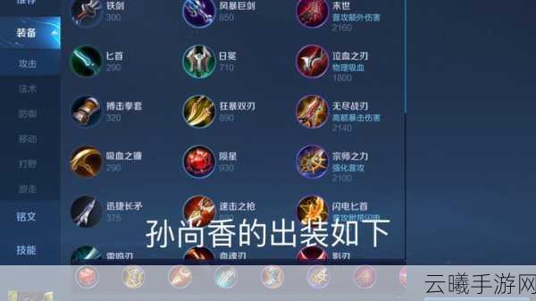 王者荣耀孙尚香铭文搭配全攻略,解锁射手一姐的极致输出!