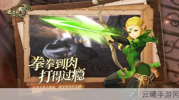 龙之谷2手游弓箭手与法师职业深度对比解析,探索多元战斗乐趣