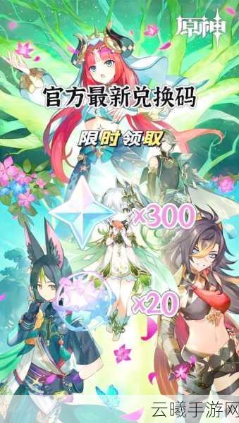 原神联动美团!独家揭秘兑换码获取攻略及趣味玩法