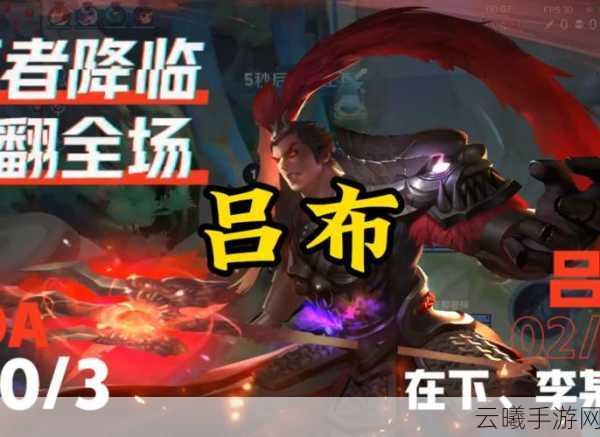 王者荣耀深度解析，吕布单挑貂蝉，胜负几何？趣味玩法大揭秘！