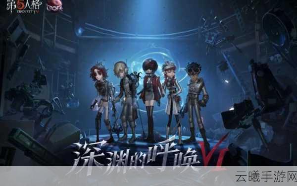 第五人格深渊6比赛盛况回顾,星际探险,荣耀之战!