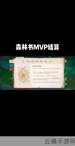 原神森林书怎么才算完结了?全面解析与趣味玩法一览