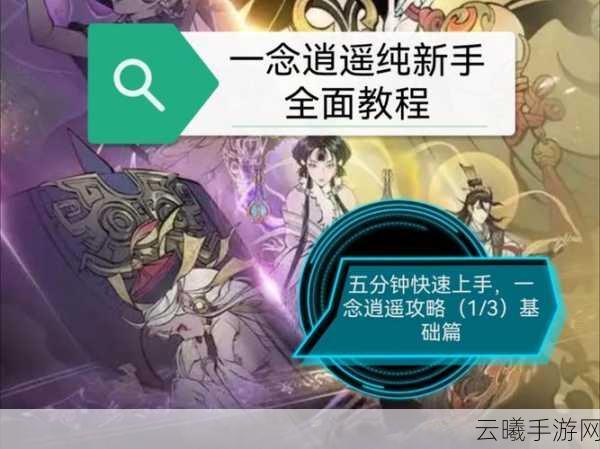 一念逍遥买号全攻略,安全挑选高性价比账号,前瞻玩法变革乐趣多