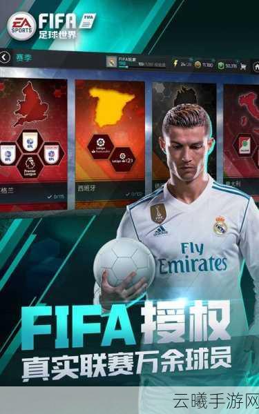 FIFA足球世界花式动作全面升级，打造你的足球炫技盛宴！