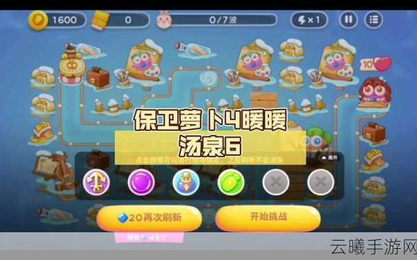 保卫萝卜4暖暖汤泉第9关满星攻略,解锁趣味塔防新玩法!