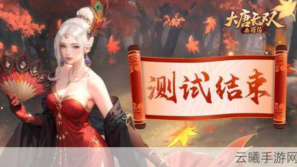大唐无双刺客焕新颜,职业重塑先行服震撼首发上线!