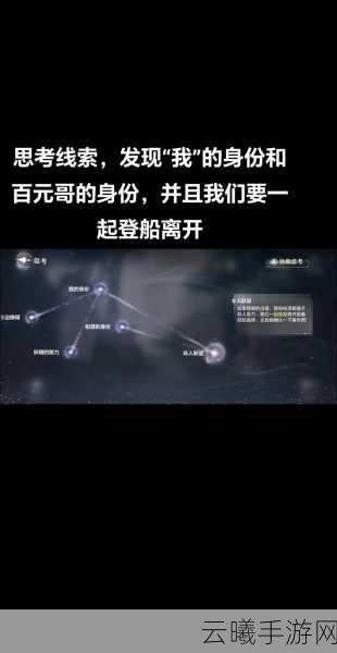 世界之外密室综艺挑战，柏源结局全攻略与趣味玩法揭秘