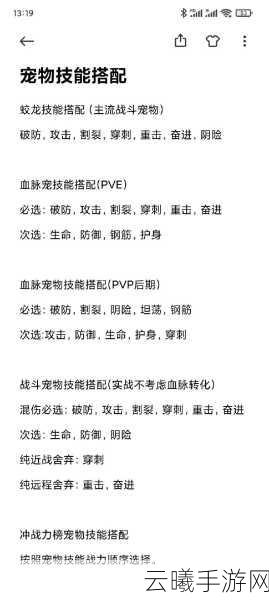 妄想山海蝎子宠物技能书搭配攻略及趣味玩法揭秘