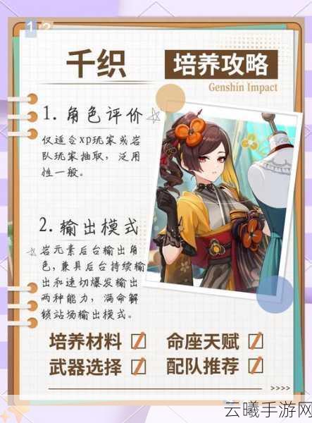 原神千织强度全面解析及趣味玩法探索