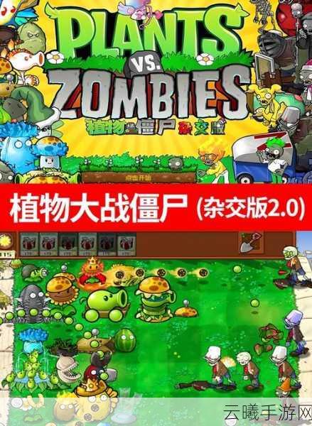 植物大战僵尸2云游戏版震撼上线，全新玩法带你重温经典之战！
