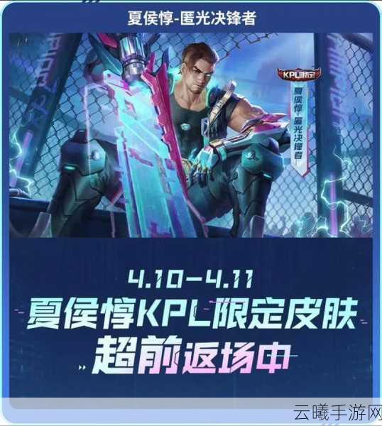 王者荣耀匿光决锋者背景故事全揭秘，夏侯惇的救赎之路与战斗荣耀