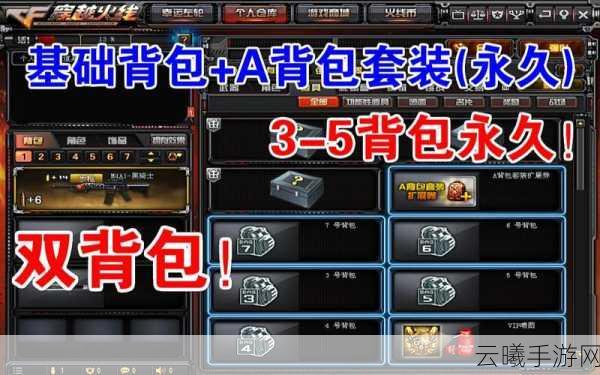 CF超级背包震撼上线!解锁全新装备购买攻略与趣味玩法揭秘