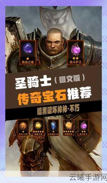 暗黑破坏神，不朽普通宝石升级全攻略，解锁无限战力！