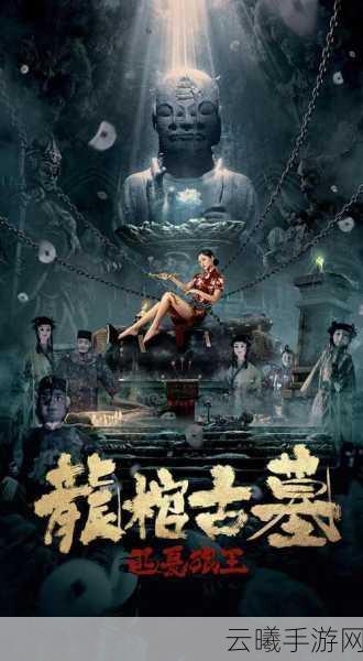 鬼吹灯Online单机版震撼发布,探险古墓,揭秘千年谜团!