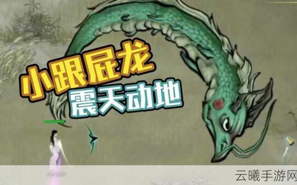 鬼谷八荒跟屁虫龙女三种形态优缺点全解析,探索奇幻修仙新境界