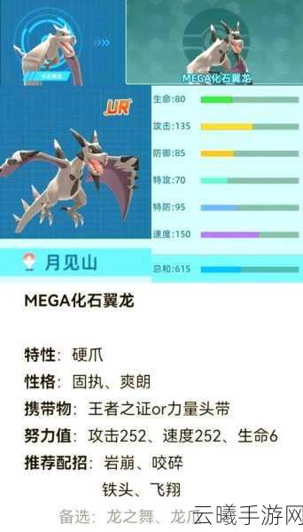 精灵宝可梦GO化石翼龙技能搭配与趣味玩法全解析
