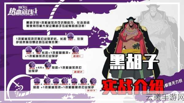 航海王热血航线黑胡子角色获取及趣味玩法全解析