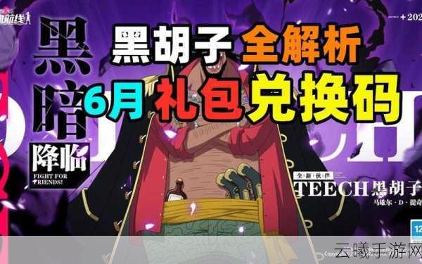 航海王热血航线黑胡子角色获取及趣味玩法全解析