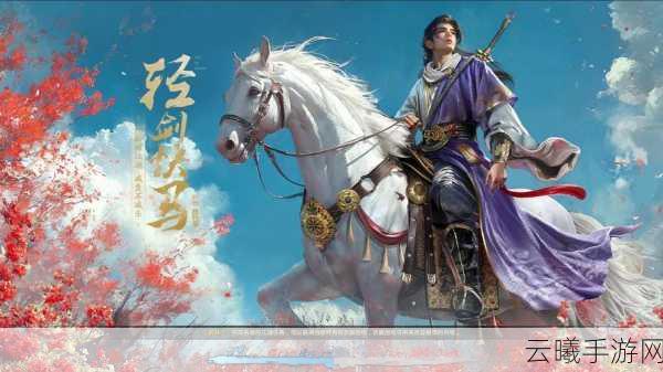 九阴真经,明教风云——独步江湖的武学秘籍之旅正式启程