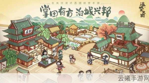 江南百景图天书入世记活动精彩纷呈,古风模拟经营新篇章开启