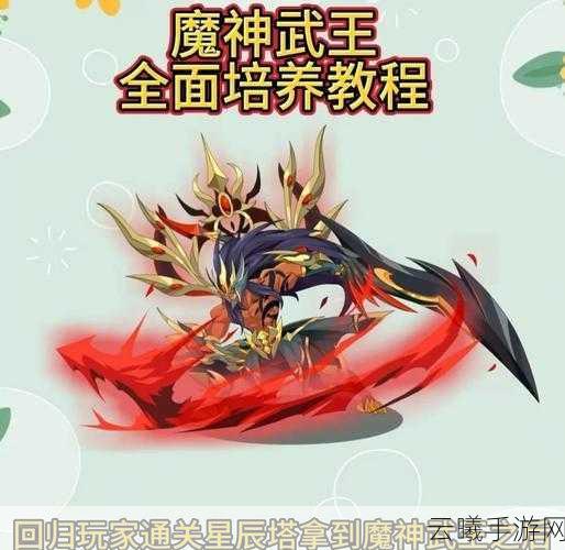 洛克王国手游，魔武天赋与果子加点攻略及趣味玩法揭秘