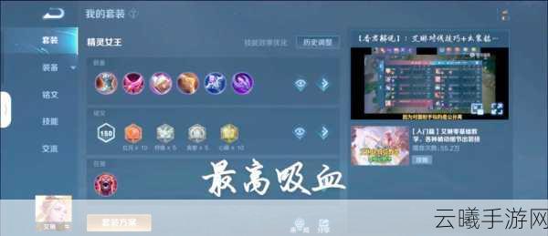 王者荣耀艾琳出装攻略，解锁灵动射手的极致魅力！