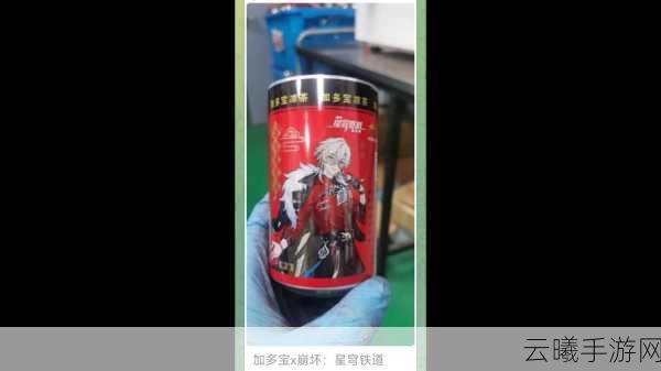 加多宝携手崩坏,星穹铁道跨界联动,新春礼盒惊喜发布!