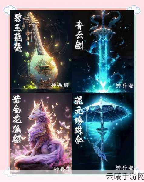 仙剑奇侠传4手游装备终极揭秘,探寻最强神器之旅