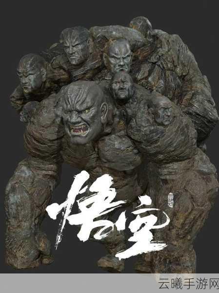 黑神话,悟空探索之旅——大石敢当隐藏秘境揭秘
