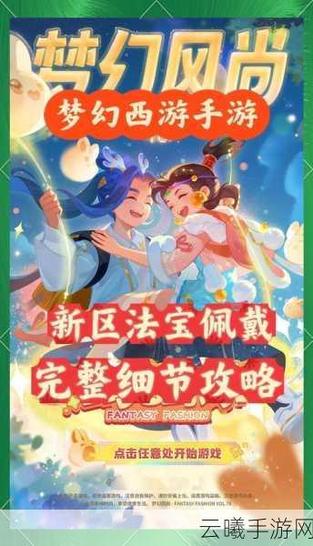 梦幻西游手游,探索蓬莱茶楼,解锁三界奇谈新玩法