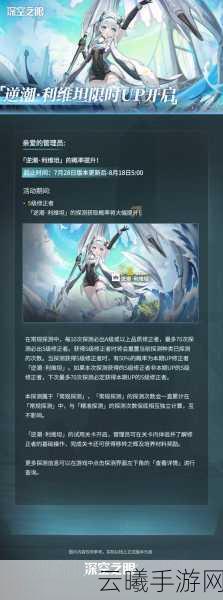 深空之眼逆潮利维坦强度解析与抽取建议,这位近战治疗型S级修正者值得你拥有吗?