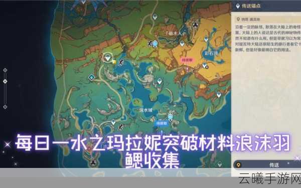 原神浪沫羽鳃采集全攻略,探索纳塔水域的奇妙之旅