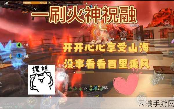 妄想山海祝融火升级全攻略,解锁炽热战力的秘密通道