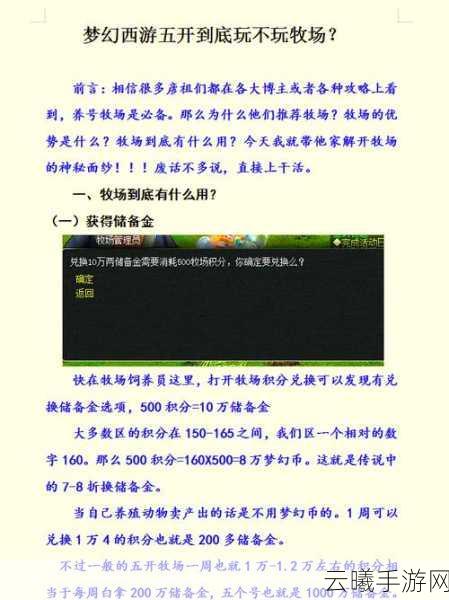 梦幻西游手游,探索牛头马面的神秘踪迹与趣味玩法