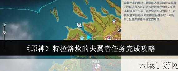 原神特拉洛坎的失翼者任务全攻略，解锁纳塔世界的奇幻之旅