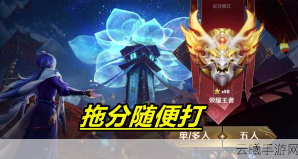 王者荣耀低段位双排拖分策略与趣味玩法揭秘