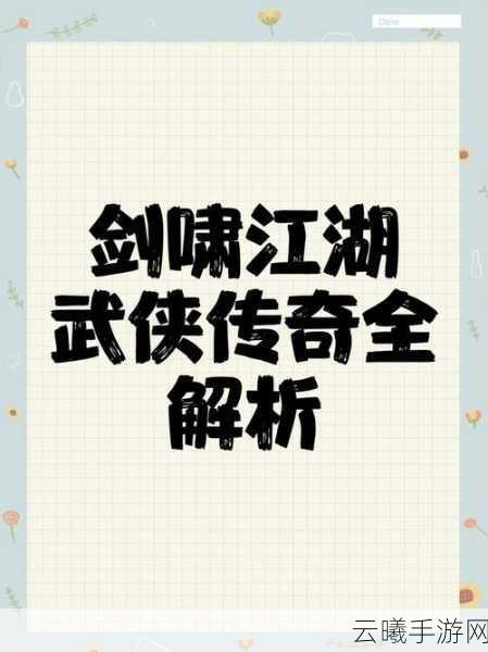 武当风云录，仙风道骨剑指江湖，书写你的武侠传奇