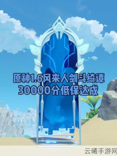 原神风来人剑斗第五天满分攻略，掌握关键技巧，解锁趣味挑战新高度