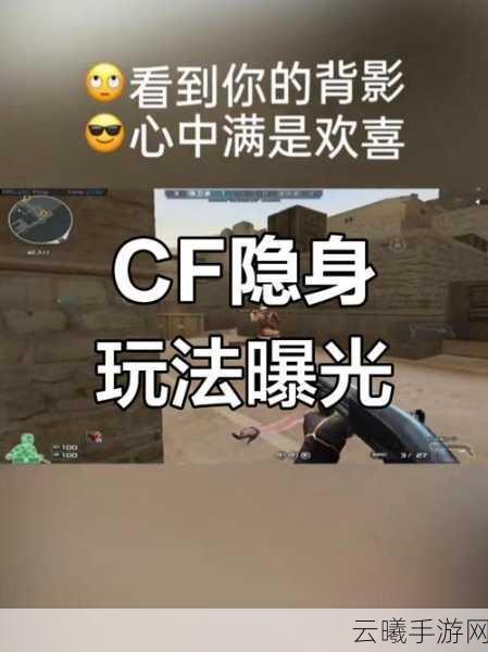 穿越火线幽灵模式全方位技巧攻略，解锁隐身战斗新乐趣
