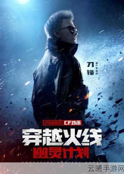 穿越火线幽灵模式全方位技巧攻略,解锁隐身战斗新乐趣