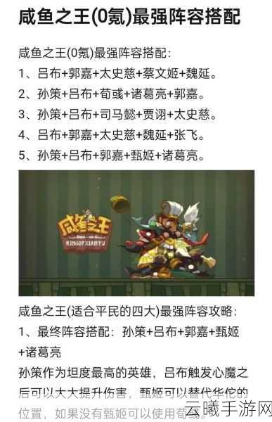 咸鱼之王4000关终极攻略大揭秘,最强阵容搭配助你轻松登顶!