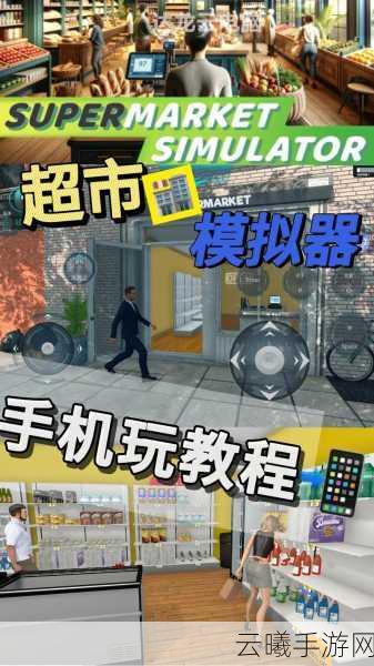 超市经理模拟器深度玩法介绍,打造你的商业帝国