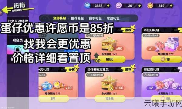 蛋仔派对赛季币的多样用途与趣味玩法揭秘