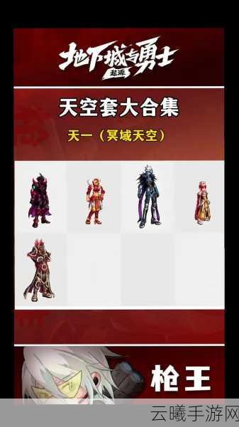 DNF手游赤心套震撼登场，守护与力量的完美结合开启全新冒险！