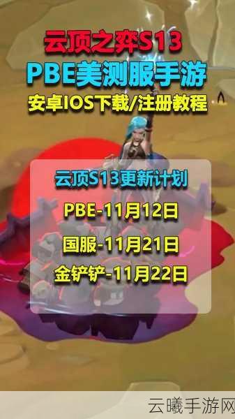 云顶之弈PBE账号注册及获取全攻略,解锁独家前瞻玩法!