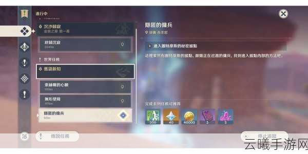 原神隐匿的佣兵任务流程全攻略，探索沙漠秘境，解锁新奇玩法！